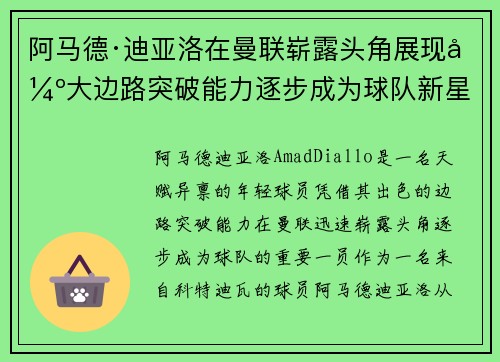 阿马德·迪亚洛在曼联崭露头角展现强大边路突破能力逐步成为球队新星