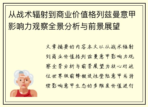从战术辐射到商业价值格列兹曼意甲影响力观察全景分析与前景展望